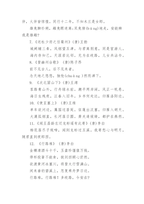 初中生必背古诗文.docx