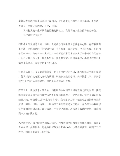 精编大学毕业生自我评价500字参考范文.docx