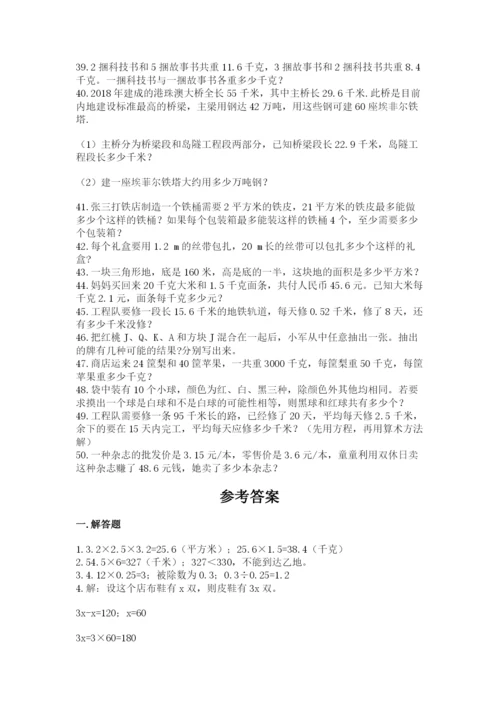 小学五年级数学应用题大全带解析答案.docx