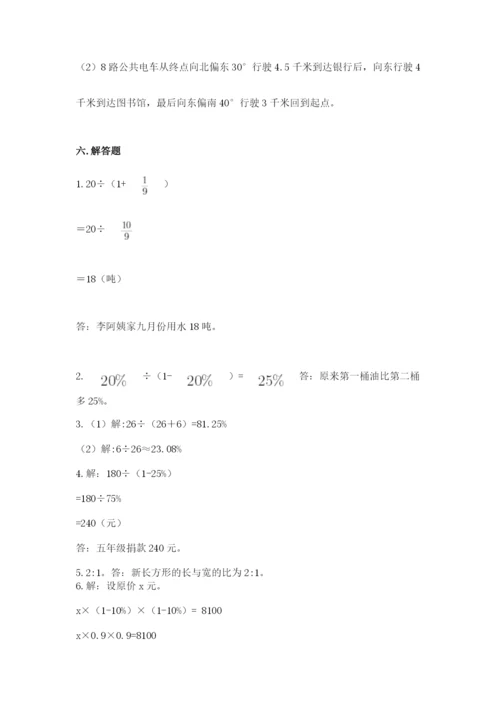 2022六年级上册数学期末测试卷及参考答案【a卷】.docx