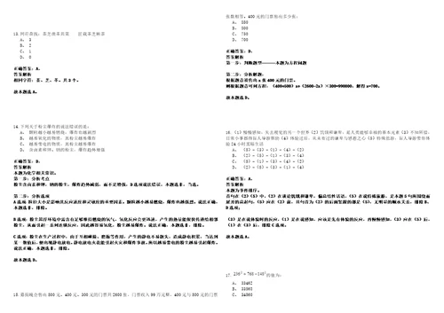 2023年02月广东河源紫金县民政局招考聘用编外人员历年笔试题库难点与易错点答案解析