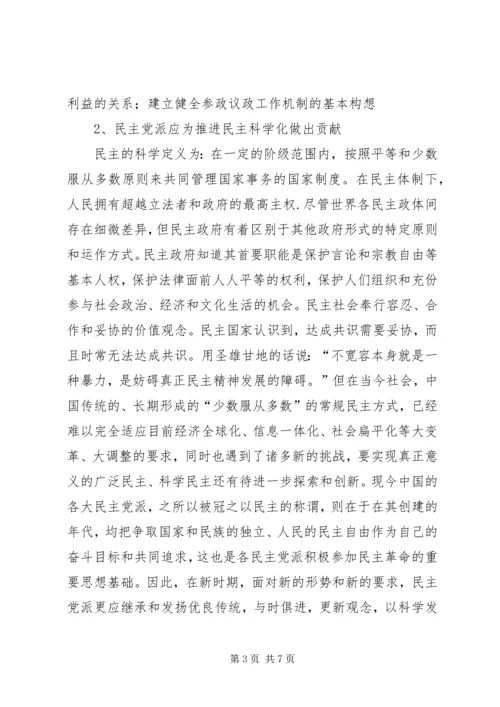 社会主义学院学习心得_1.docx