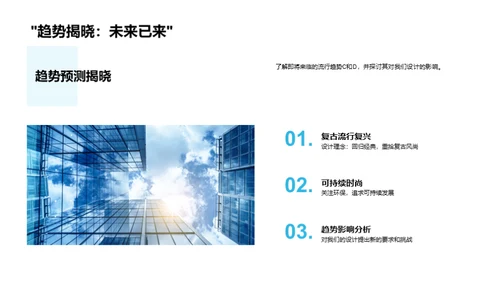 潮流视角下的产品优化