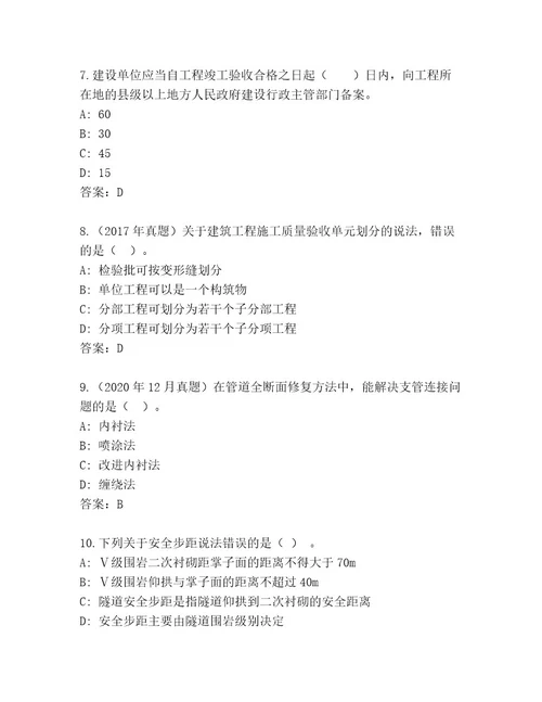 精品建筑师二级精品题库（完整版）