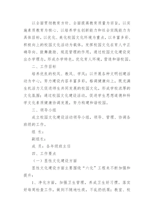 小学校园文化建设方案.docx