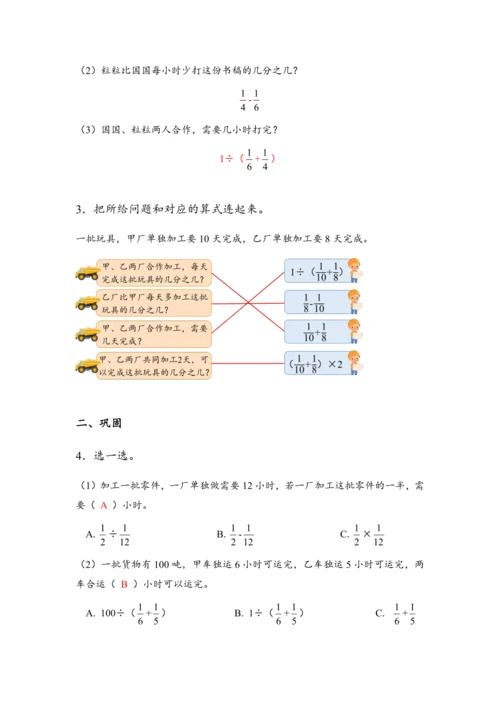 《3.8解决问题（四）》（教案）人教版六年级数学上册