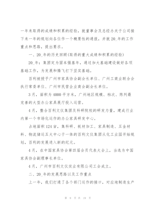 2022年会领导致辞发言稿通用10篇.docx