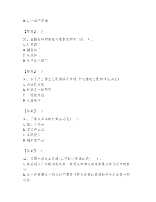 2024年初级管理会计之专业知识题库及参考答案（夺分金卷）.docx
