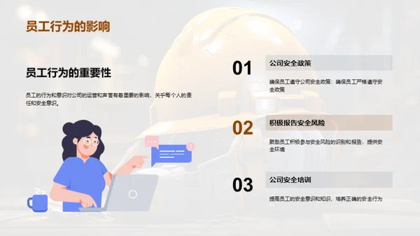 卓越安全：我们的责任