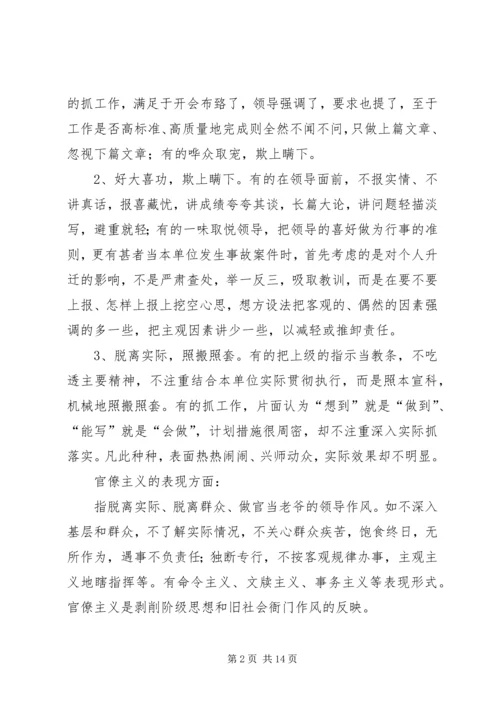 形式主义、官僚主义、享乐主义、奢靡之风整治的思想汇报.docx