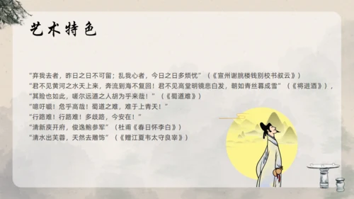 青莲居士李白诗仙李白介绍通用PPT模板