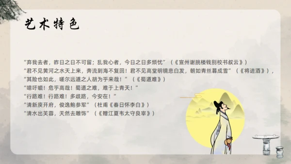 青莲居士李白诗仙李白介绍通用PPT模板