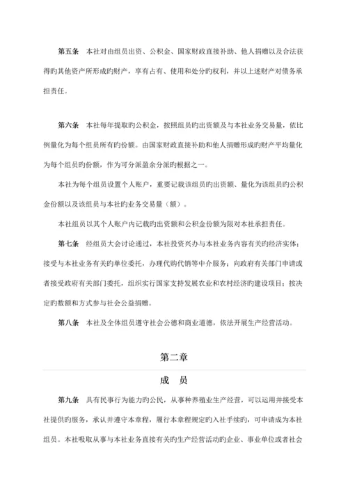 养殖专业合作社章程.docx