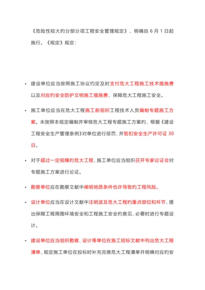 危险性较大的分部分项工程安全管理规定.docx