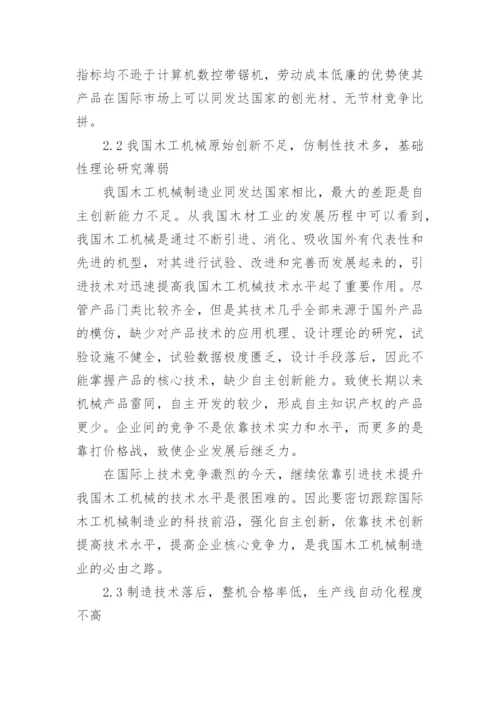 浅论我国木工机械制造业现状及其发展趋向论文.docx