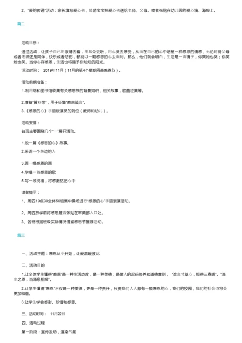 2019感恩节活动策划方案专题.docx