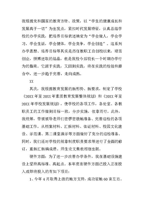 校长述职报告(1)