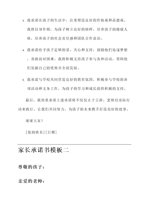中考家长承诺书模板
