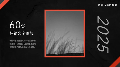 红色暗色大气商务营销策划PPT模板