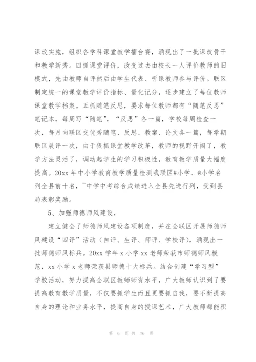 学校校长述职报告15篇.docx