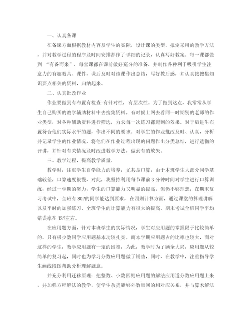精编之五年级数学教师期末工作总结范文.docx