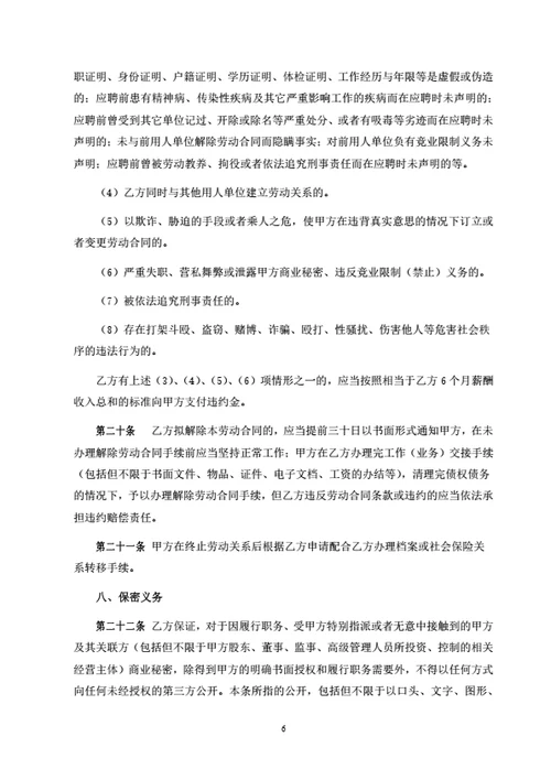 广西有限公司劳动合同（律师拟定详细版）