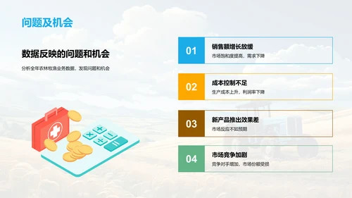 农林牧渔业务总结