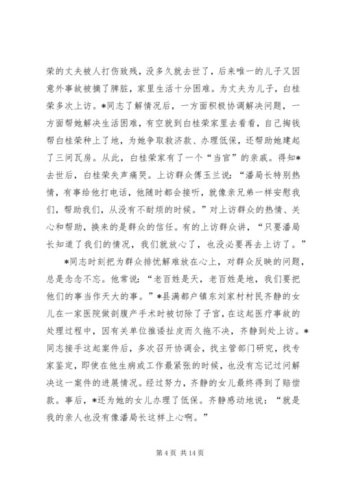 信访先进事迹材料 (4).docx