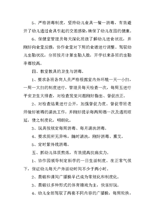 幼儿园大班保健2021工作个人总结