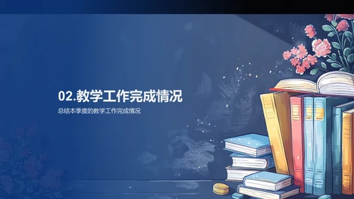 季度教学报告PPT模板