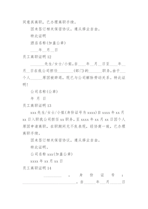 员工离职证明_33.docx