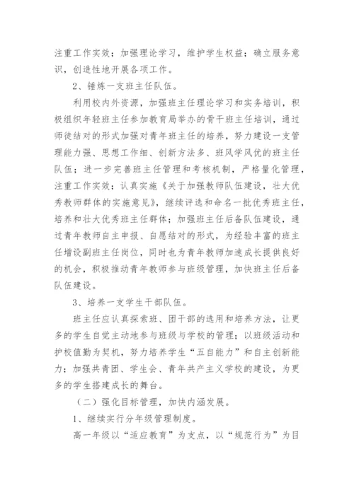 初中德育处工作计划.docx