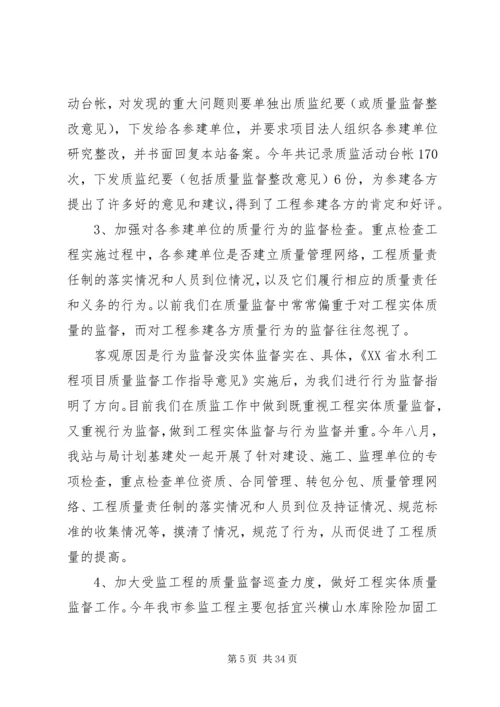 水利基建工程质量监督站XX年度工作总结及XX年工作计划思路.docx