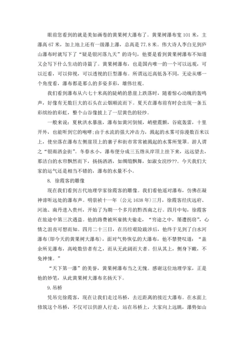 贵州黄果树瀑布导游词.docx