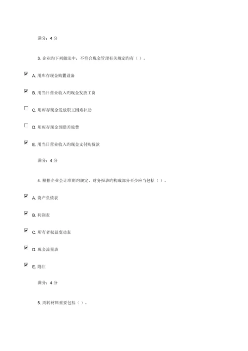 2023年秋教育东北财经大学中级财务会计在线作业一.docx
