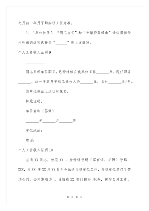 2022个人工资收入证明.docx