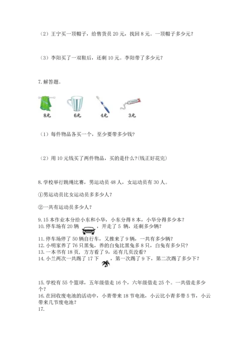 一年级下册数学解决问题60道精品【综合题】.docx