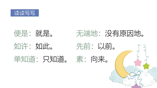 少年闰土语文教学课件PPT模板