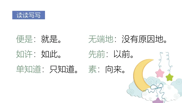 少年闰土语文教学课件PPT模板