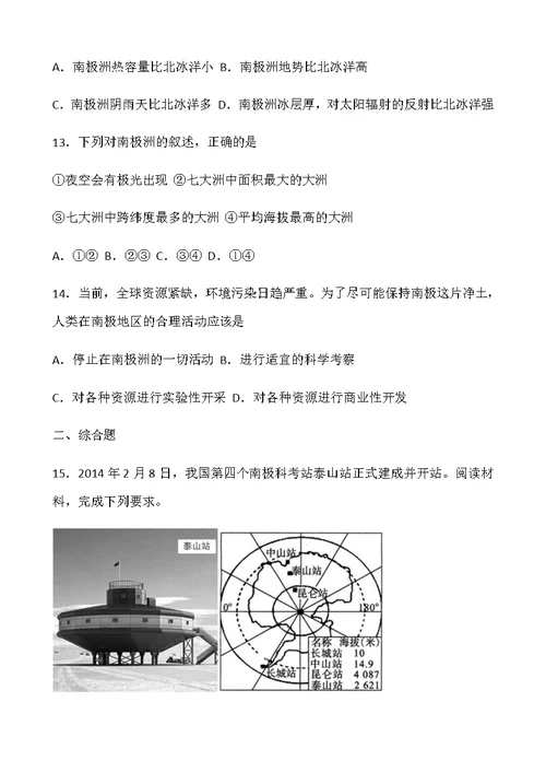 2020届高三地理极地地区知识梳理与真题体验(共13页)