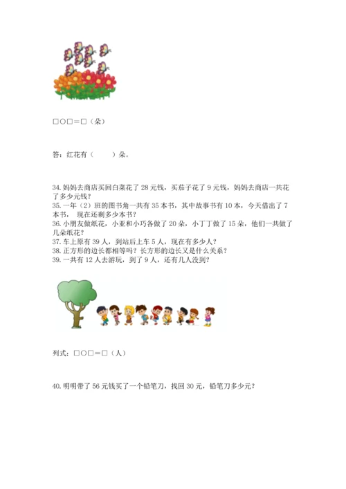 一年级下册数学解决问题60道有完整答案.docx