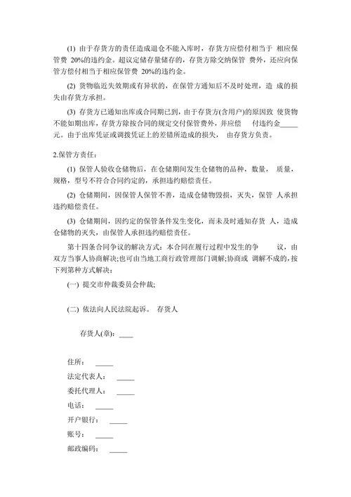 粮食仓储合同样式