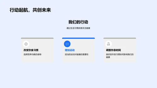 健康生活指南PPT模板