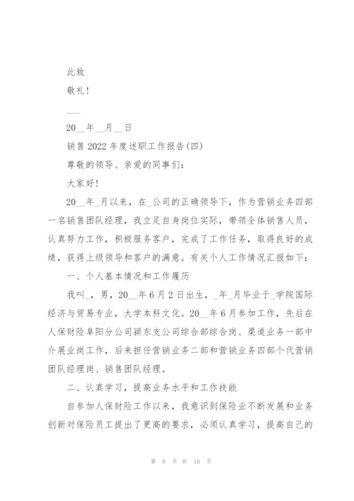 销售2022年度述职工作报告.docx