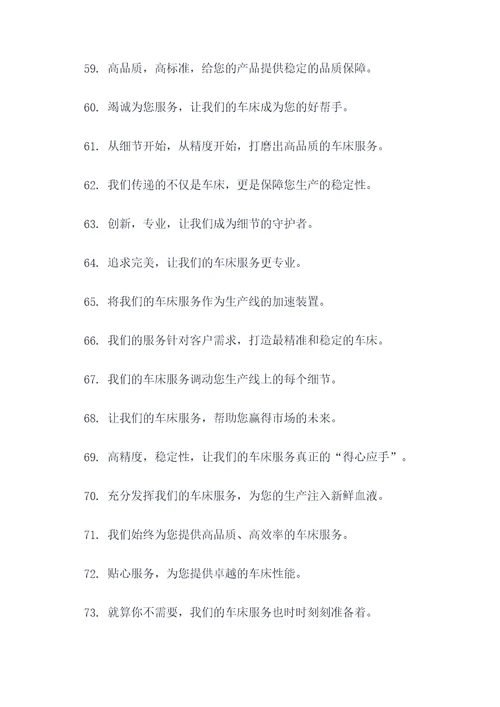 车床间标语