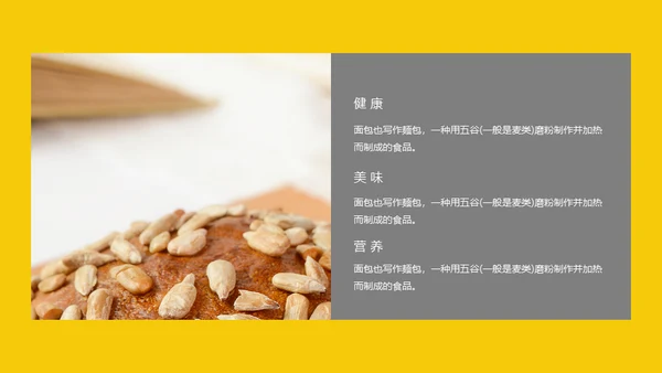我爱吃面包早餐汉堡通用PPT模板