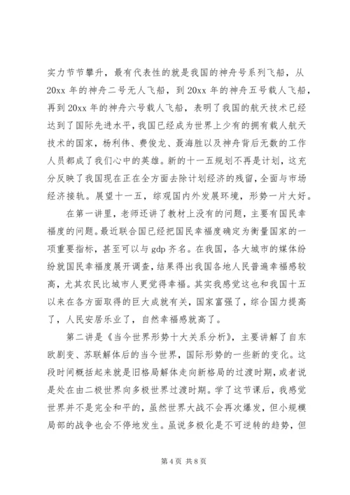 学习形势与政策心得体会参考范例 (2).docx