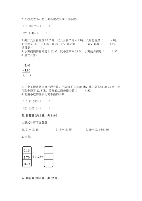 人教版四年级下册数学第六单元《小数的加法和减法》测试卷精品【全优】.docx