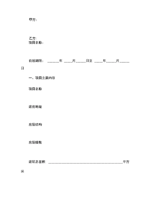 杭州市新建房屋白蚁预房工程合同