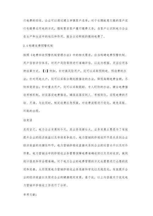 关于优化电力营销中抄核收工作的探讨廖文婷.docx